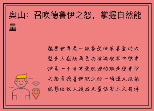 奥山:召唤德鲁伊之怒,掌握自然能量