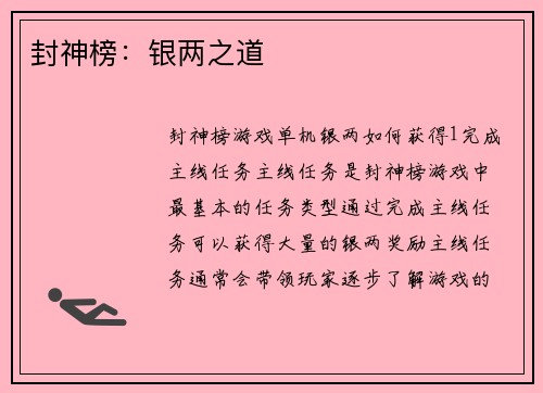 封神榜:银两之道