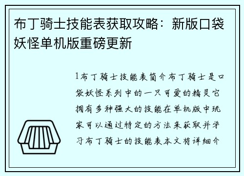 布丁骑士技能表获取攻略:新版口袋妖怪单机版重磅更新