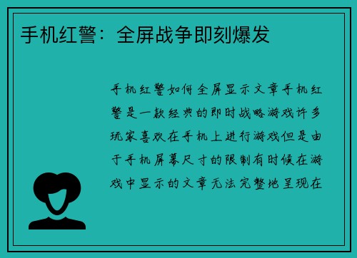 手机红警:全屏战争即刻爆发