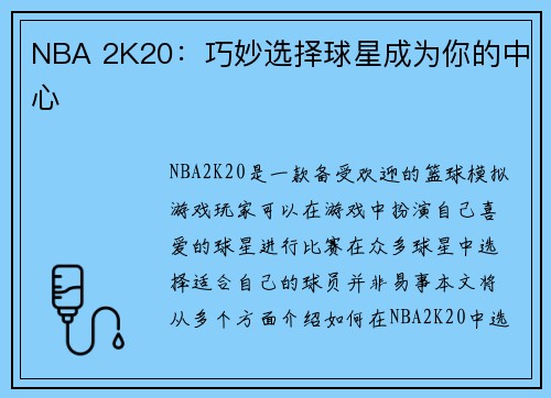 NBA 2K20:巧妙选择球星成为你的中心