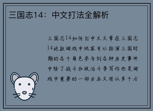 三国志14:中文打法全解析