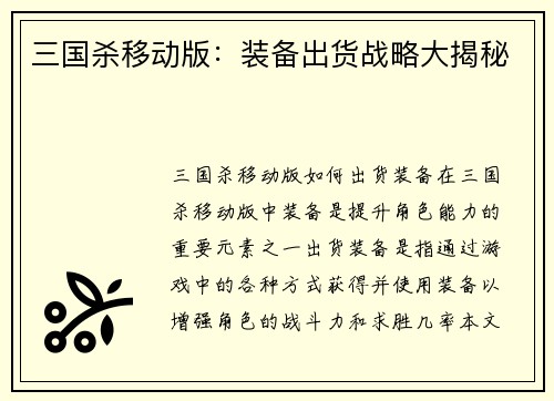 三国杀移动版:装备出货战略大揭秘