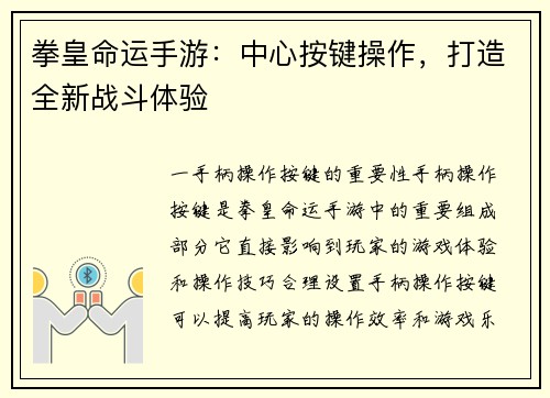 拳皇命运手游:中心按键操作,打造全新战斗体验