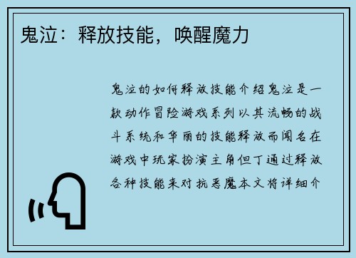 鬼泣:释放技能,唤醒魔力