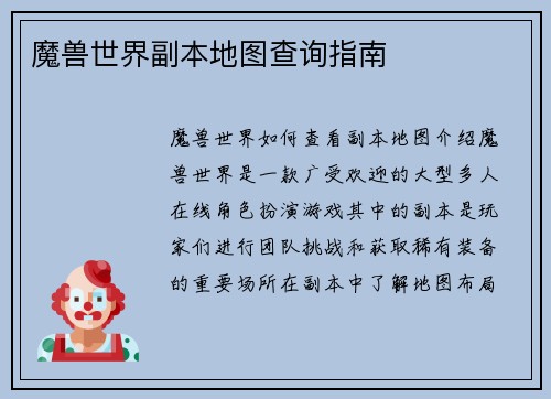魔兽世界副本地图查询指南