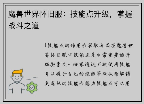 魔兽世界怀旧服:技能点升级,掌握战斗之道