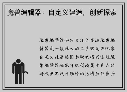 魔兽编辑器:自定义建造,创新探索