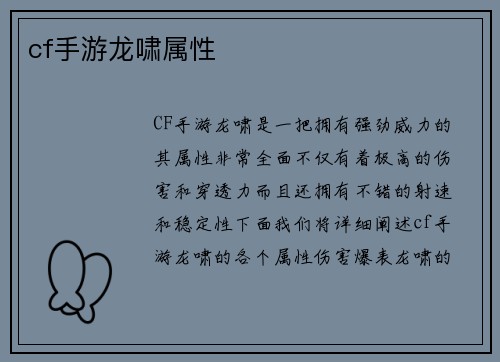 cf手游龙啸属性