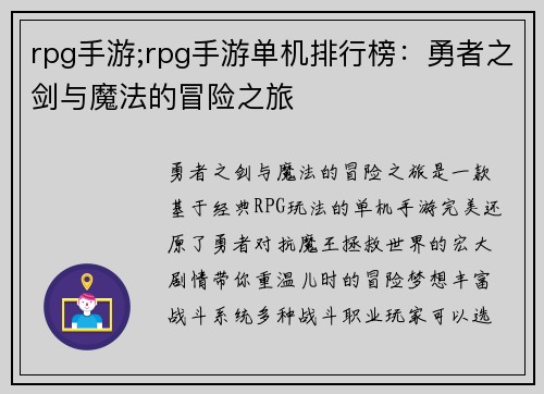 rpg手游;rpg手游单机排行榜:勇者之剑与魔法的冒险之旅