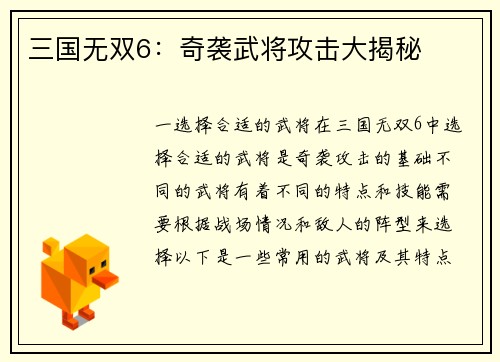 三国无双6:奇袭武将攻击大揭秘