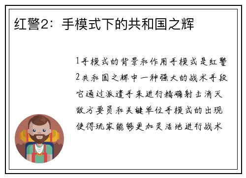红警2：手模式下的共和国之辉