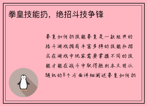 拳皇技能扔，绝招斗技争锋