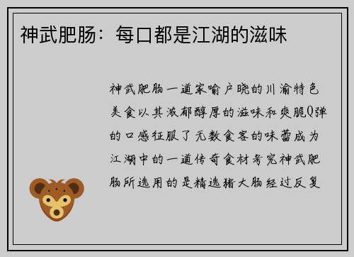 神武肥肠：每口都是江湖的滋味