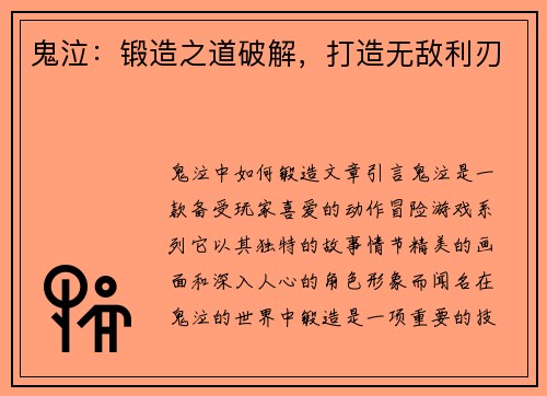鬼泣：锻造之道破解，打造无敌利刃