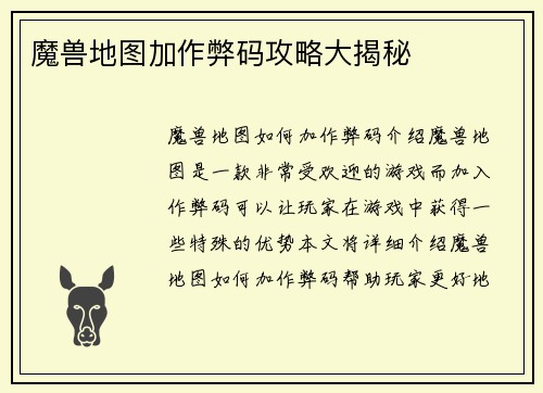 魔兽地图加作弊码攻略大揭秘