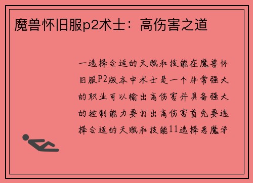 魔兽怀旧服p2术士：高伤害之道