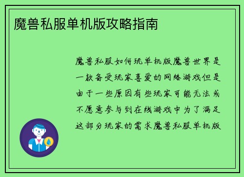 魔兽私服单机版攻略指南