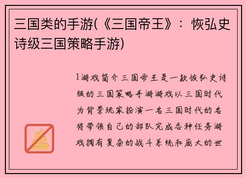 三国类的手游(《三国帝王》：恢弘史诗级三国策略手游)